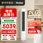 海爾（Haier）凈省電plus節(jié)能空調(diào)3匹立柜式WiFi人感防直吹 客廳柜機(jī)家電國(guó)家補(bǔ)貼20%以舊換新KFR-72LW/E1-1Plus