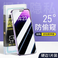 黑爵（AJAZZ）黑爵iPhone14蘋(píng)果13鋼化膜pro防xs全屏pg6plus7ip8隱私模p12PG11手機膜xxsmaxip12por防偷看PG13 25屏特防爆-1片送貼膜神器 iPhone16
