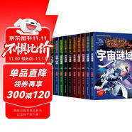 兒童科普百科全書不可思議的未解之謎(全10冊)兒童百科書6-12-14歲青少年兒童宇宙探秘童書小學生課外讀物超大開本加厚紙張 京東自營正版彩圖注音版