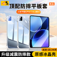 惠舟【原感冰晶】小米平板保護(hù)套防摔Redmi紅米Pad保護(hù)殼透明氣囊防彎全包軟殼適用 小米平板8/pro 11.2英寸 冰晶防摔平板殼