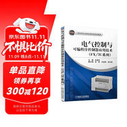 三菱電機自動化應用技術系列教材：電氣控制與可編程序控制器應用技術（FX/3U系列）