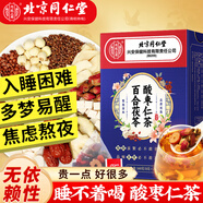 同仁堂酸棗仁百合茯苓茶改善桑葚睡眠甘草失眠玫助瑰梔子熬夜養(yǎng)生茶160g