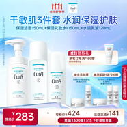 珂潤(rùn)（Curel）保濕3件套(潔面+2號(hào)水+乳液)護(hù)膚品套裝 敏感肌適用 男女通用