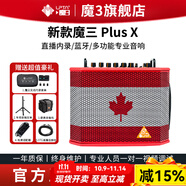 魔3plusX2025款魔三音響吉他音箱魔方充電彈唱電吹管戶外直播帶聲卡 魔3plusX 楓葉紅 120w