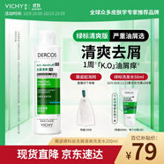 薇姿（VICHY）【熱門商品】1%二硫化硒綠標(biāo)去屑洗發(fā)水控油緩解頭癢洗發(fā)露200ml