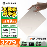 AIERXUAN靈感系列 英特爾酷睿i5筆記本電腦輕薄本 14英寸2.8K護眼屏 游戲商務(wù)辦公設計網(wǎng)課 皓月銀 24G 1TB