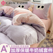 潔麗雅 GRACE奶油風(fēng)牛奶絨四件套冬季加厚法蘭珊瑚絨被套床單人宿舍床品三件套 葡萄奶緹 【A類加厚牛奶絨】 1.5m四件套 床笠款 （被套200*230cm）