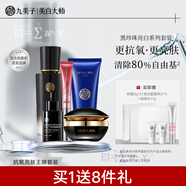 九美子黑珍珠護膚套裝補水保濕滋潤提亮護膚抗皺四季通用套組官方正品 【五件套】潔面乳+乳液+面霜+ 電動眼霜+ 精華露