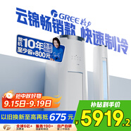 格力（GREE）3匹云錦-Ⅱ 1級(jí)能效 客廳空調(diào)立式空調(diào)柜機(jī) 格力空調(diào)KFR-72LW/NhAg1BAj 家電政府補(bǔ)貼