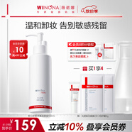 薇諾娜（WINONA）安心舒緩凈透潔顏油 卸妝油敏感肌卸妝呵護(hù)清潔養(yǎng)膚男女士生日禮 150ml