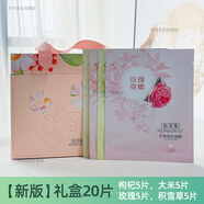 佰草集（HERBORIST）正品菁萃原液玫瑰銀杏枸杞大米積雪草補(bǔ)水保濕滋潤面膜貼女 菁萃面膜禮盒20片