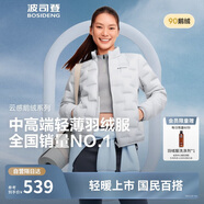 波司登25年鵝絨羽絨服女士秋冬輕薄立領(lǐng)修身短款休閑百搭舒適外套