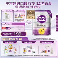a2奶粉紫白金兒童配方奶粉4段(3歲以上) 900g【兒童奶粉金榜第一】