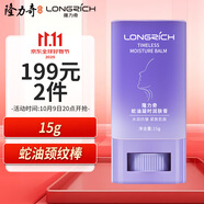 隆力奇蛇油凝時(shí)潤膚膏頸紋棒15g美頸淡化頸紋蛇油提拉頸部護理天鵝頸霜