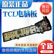 TCL LIGHTAGE【白牌】洗衣機電腦板X(qián)QBM70302免污式原裝 主板-質(zhì)保兩年