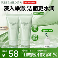 泊美鮮純珍萃保濕滋潤洗面奶潔面乳120g*2(深層保濕補水) 節(jié)日禮物