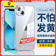 倍思【真不發(fā)黃丨冰晶散熱】適用蘋果13手機殼iPhone13保護套超薄透明防摔鏡頭全包網(wǎng)紅簡約男女款硬殼