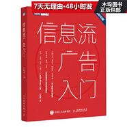 信息流廣告入門 市場營銷廣告策劃與投放現(xiàn)在頭條百度抖音廣告投放流程媒體資源搜索引擎廣告資源計算機網(wǎng)