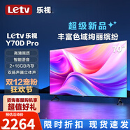 樂(lè)視TVLetv樂(lè)視超級(jí)電視70英寸Y70Dpro投屏網(wǎng)絡(luò)語(yǔ)音4k超高清 70英寸 Y70Dpro 網(wǎng)絡(luò)版 2+16G 70英寸 默認(rèn)發(fā)底座需要掛架聯(lián)系客服