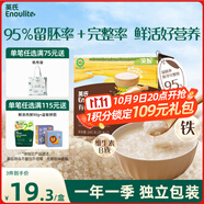 英氏有機(jī)胚芽米245g營(yíng)養(yǎng)粥米粥大米獨(dú)立裝小米粒 多件送寶寶嬰兒輔食