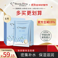 我的美麗日志日記臺灣原裝進口面膜玻尿酸8片/盒密集補水保濕水光面膜