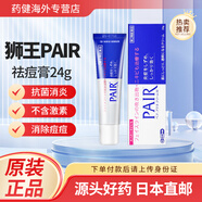 獅王（Lion）日本直郵原裝正品LION獅王祛痘膏粉刺暗瘡膏PAIR去痘印男女通用洗面奶潔面乳 獅王祛痘膏24g