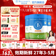 貝拉米（Bellamy's）經(jīng)典版 澳洲有機嬰幼兒配方牛奶粉 原裝進口嬰兒奶粉 4段3罐【全新升級】 效期27年3-5月
