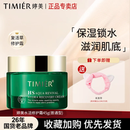 婷美復(fù)活草面霜護膚品補水保濕護膚品男女送禮 普通型45g