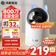 華為智選鴻蒙智選海雀攝像頭800萬(wàn)監(jiān)控家庭用室內(nèi)安防手機(jī)遠(yuǎn)程可對(duì)話360度夜視全景嬰兒寶寶云臺(tái)看護(hù)器3s4K 【內(nèi)置雙核32G】全景全彩