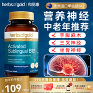 HerbsofGold甲鈷胺片營養(yǎng)神經(jīng)維生素b12成人中老年和麗康 75片/瓶