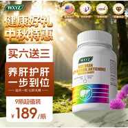 WXYZ進口水飛薊養(yǎng)肝護肝片膠囊奶薊草葛根姜黃素保肝脂肪肝降轉(zhuǎn)氨酶 【買6發(fā)9】9瓶超值裝【修護肝損傷 美國進口】 男士女士均可用脂肪肝肚子大熬夜緩解神器喝酒前必備