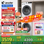 統(tǒng)帥（Leader）海爾智家 云朵系列 洗烘套裝 10KG直驅(qū)滾筒懶人洗衣機(jī)+熱泵烘干機(jī) 智能投放 676+536 國(guó)家補(bǔ)貼