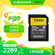 索尼（SONY）512GB SD存儲卡 SF-M512T/T1 M系列TOUGH規(guī)格三防卡 U3 V60 讀速277MB/s UHS-II相機內(nèi)存卡