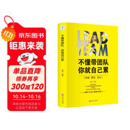 不懂帶團隊，你就自己累