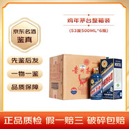 茅臺（MOUTAI）生肖系列收藏紀念酒 1935系列 53度 醬香型白酒 【名酒鑒真】 500mL 6瓶 雞年茅臺生肖紀念酒