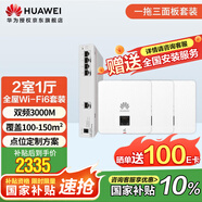華為全屋wifi6套裝 無(wú)線ap面板3000M千兆雙頻1拖3全屋路由器ac+ap大戶型組網(wǎng) AP162E*3+5口網(wǎng)關(guān)一體機(jī)