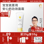 newpage一頁(yè)嬰童安心霜寶寶面霜兒童護膚霜嬰兒舒緩蛋黃油面霜潤膚乳25g