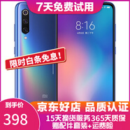 小米9二手手機驍龍855 水滴全面屏4800萬(wàn)三攝拍照游戲智能 全網(wǎng)通4G手機雙卡雙待 幻彩藍 8+128G 白條6期免息0首付 95新