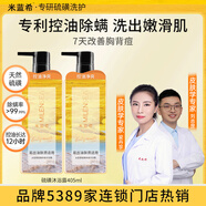 米藍(lán)希硫磺沐浴露除螨祛痘沐浴液405ml男女專用持久留香清爽香氛沐浴露z