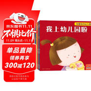 我愛我的幼兒園 袋鼠媽媽童書