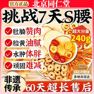 同仁堂蘋(píng)果山楂茶祛濕減肥瘦肚子燃脂刮油蘋(píng)果山楂紅棗陳皮養生瘦身減肥 5盒裝【3盒價(jià)錢(qián)買(mǎi)三送二】健祛脾濕 正品官方店旗艦大藥房