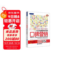 社會(huì )化媒體時(shí)代的口碑營(yíng)銷(xiāo)：蘋(píng)果iphone、亞馬遜Kindle在互聯(lián)網(wǎng)時(shí)代風(fēng)靡全球的營(yíng)銷(xiāo)秘密