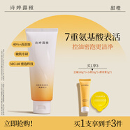 詩(shī)婷露雅輕澄潔顏乳氨基酸潔面100g 控油清潔補水保濕不緊繃洗面奶潔面膏 100g【嘗鮮裝】敏感肌適用