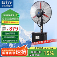 歐士戈 工業(yè)風扇可升降650款噴霧風扇降溫戶外水霧水冷霧化制冷風扇強力加濕水冷風扇落地扇加水