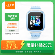 小天才兒童電話手表Q1R藍色長續(xù)航防水GPS定位智能手表 學(xué)生兒童移動聯(lián)通電信4G手表男女孩男女表