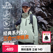 伯希和（Pelliot）【經(jīng)典2.0山野】三合一沖鋒衣男女秋冬戶外防水防風(fēng)保暖外套夾克 【女款】淺茶綠 | 兩件套/四季款 L 女 115-125斤 男131-152