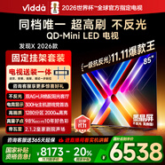 Vidda 發(fā)現(xiàn)X 2026款 85英寸【送裝一體版】 300Hz超高刷 墨晶屏 QD-Mini LED以舊換新家電國家補貼