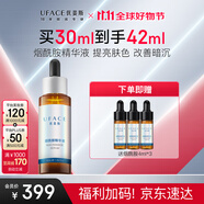 優(yōu)斐斯（uface）煙酰胺精華液 提亮膚色改善光澤禮物禮盒 30ml
