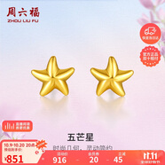 周六福海星足金999黃金耳釘女耳飾生日禮物計價(jià)AA096005 約0.73g 一對