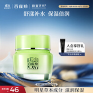 百雀羚（PECHOIN）草本精萃八杯水倍潤精華霜50g補水保濕面霜品質(zhì)國貨中秋送禮